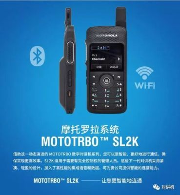 MOTOTRBO   SL2K 系列對講機