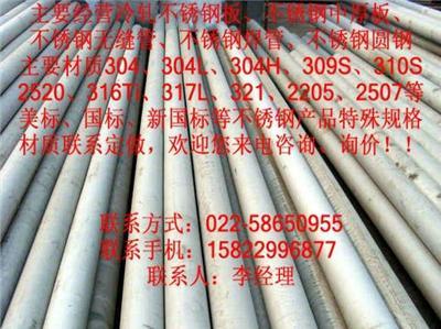 最新-S不銹鋼管價格-天津市最新供應(yīng)