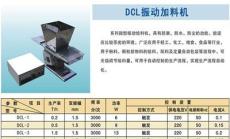 DCL振動加料機(jī)