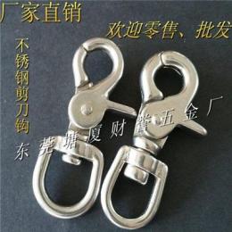廠家直銷316不銹鋼狗扣 剪刀鉤 旋轉鑰匙扣 箱包扣掛件 不生銹