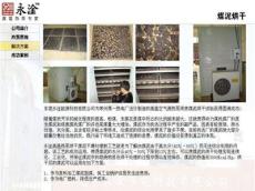 云南 永淦高温热泵  节能高效煤泥烘干 干燥机组