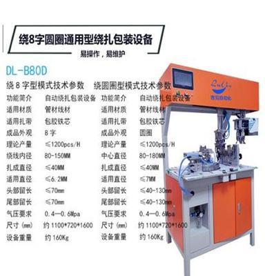 8字圆圈AC电源线/DC充电器线、全自动绕线扎线/扎线机吉双自动化
