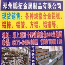 郑州厂家直销合金铝材料，包括铝板，铝棒，铝管，方铝。 119