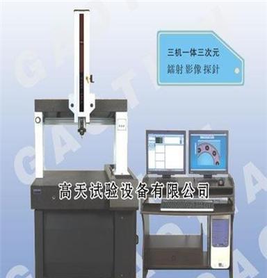 三坐标测量仪/三次元(上海 江苏 浙江 宁波 杭州 温州 台州 )