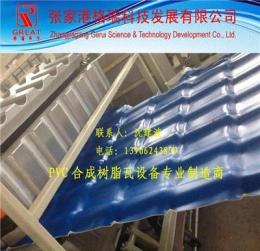 张家港塑料PVC塑钢瓦设备机器生产线