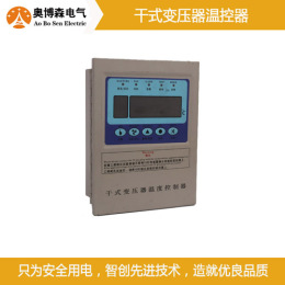 奥博森BWD-3K干式变压器温度控制仪