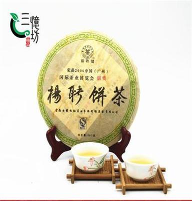 2006年 杨聘号 陈年 纯料 古树茶 普洱生茶饼云南茶叶直销