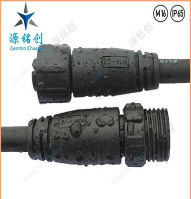 M16塑胶螺帽三芯公母对接防水连接器/LED/路灯/尼龙防水接头