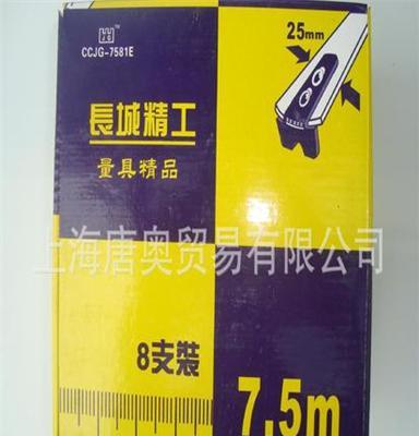 长城精工 全新款钢卷尺7.5米 7.5m*25mm CCJG-750E