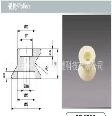 立达－斯克拉格加弹机瓷轮SY-2123