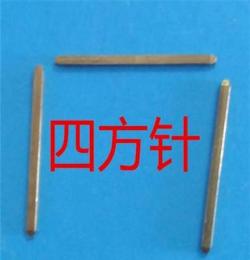 供應(yīng)四方針、排針專用、0.40*.040~1.2*1.2mm