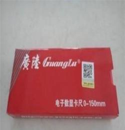 深圳寶安現(xiàn)貨供應(yīng)數(shù)顯卡尺0-200MM   廣陸牌數(shù)顯卡尺0-200MM