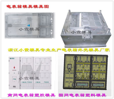 三相9位电表箱模具20年技术精湛