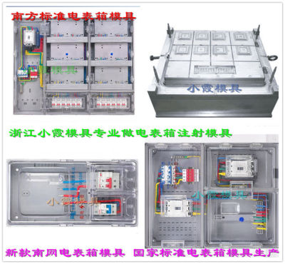 三相8位电表箱模具厂家