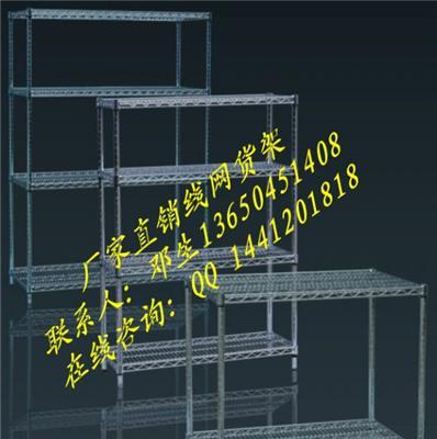 不锈钢线网货架-东莞市最新供应