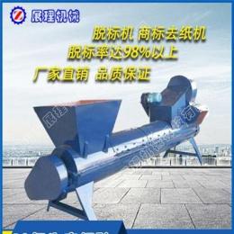 4.5米12KW塑料瓶脫標(biāo)機(jī)商標(biāo)去除機(jī)紙塑分離機(jī)飲料瓶扒皮機(jī)