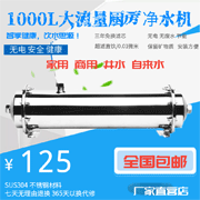 不锈钢OEM超滤家用厨房净水器 89直径1000L