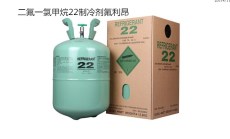 二氟一氯甲烷R22制冷剂氟利昂