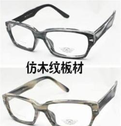 独家设计 8189 时尚高档仿木纹板材全框眼镜架
