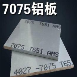 7075铝板优势，价格，性能