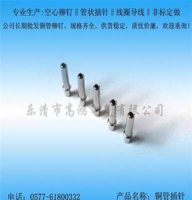 加工定制 连接器接插件插针 厂家直销 2.35*14.6mm 管状铜插针