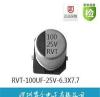 RVT贴片电解电容100UF 25V 6.3X7.7