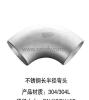 价格定制非标管件 含钛304。316不锈钢冲压弯管件苏州吴江昆山