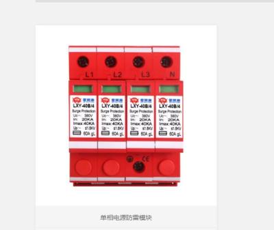 三相石墨电源防雷模块