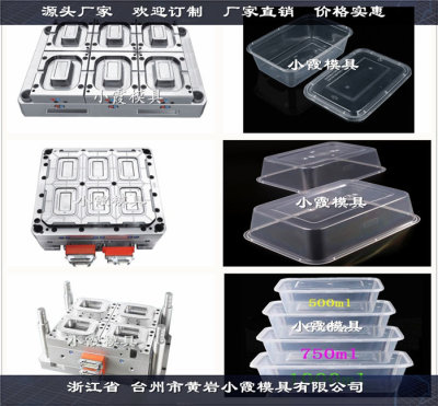 保鲜盒模具一次性注射快餐盒模具