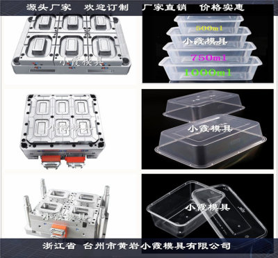 保鮮盒模具一次性注射快餐盒模具