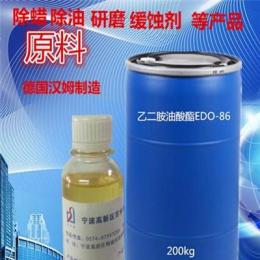 不锈钢玻璃清洗剂原料乙二胺油酸酯EDO-86