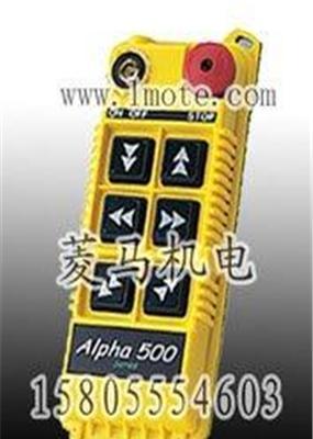 台湾阿尔法遥控器ALPHAS遥控器行车遥控器双速遥控器-马鞍山市最新供应