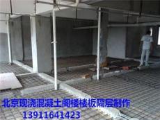 北京海淀区专业现浇混凝土阁楼施工