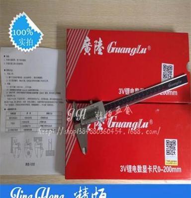 供应GuangLu/广陆数显卡尺 0-150mm电子数显卡尺