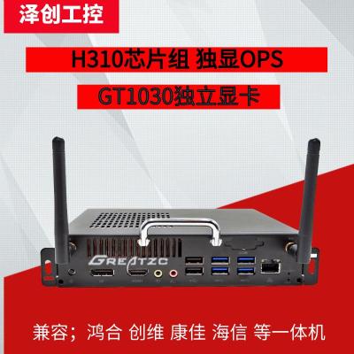 泽创独显OPS电脑 H310芯片 GT1030独显