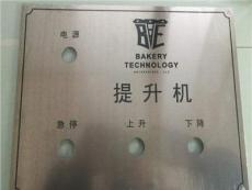惠州不锈钢丝印腐蚀铭牌面板、惠州警告标志牌