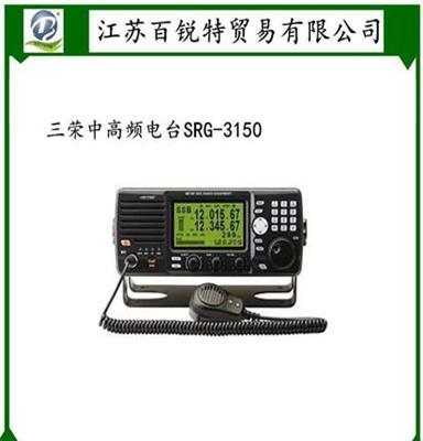 船用三荣中高频电台SRG-3150 渔检证书