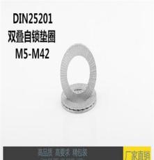 厂家直销 304 不锈钢 双叠自锁垫圈 DIN25201 压花垫圈