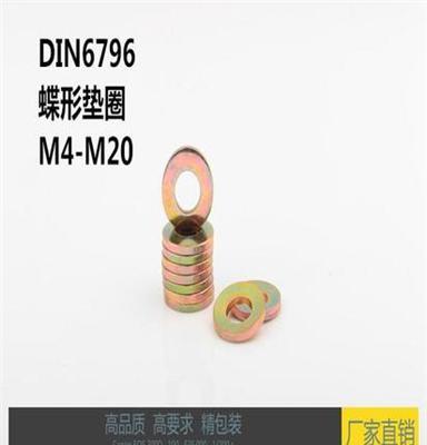 德标 DIN6796 蝶形垫圈 碗形垫圈 鼓形垫圈M4-M20