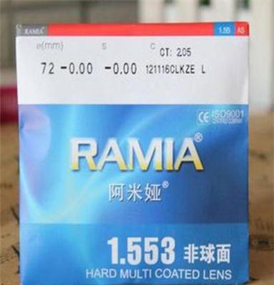 阿米娅1.553非球面镜片 眼镜批发 深圳眼镜片批发 眼镜片 RAMIA