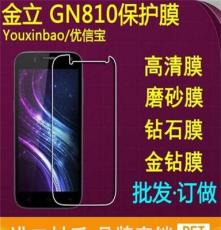 厂家批发订制 金立GN810手机贴膜 GN810保护膜 GN810贴膜