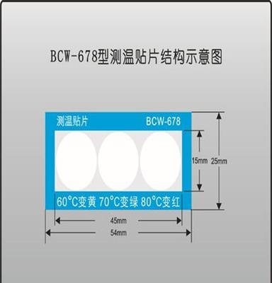 BCW-678、BCW-789、BCW-456测温贴片（试纸）