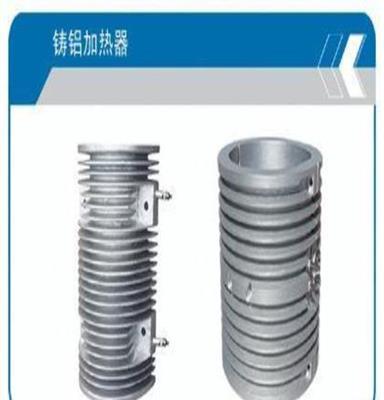 厂家直销 金属铸造类加热器 价格优惠