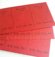 厂家直销 全木浆红卡 咖啡卡 白卡 特种纸 艺术包装纸