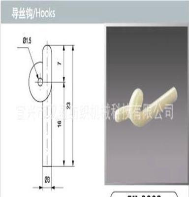 巴马格纺丝机导丝钩SY-3002