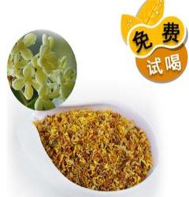 供应乐泊牌特级桂花茶