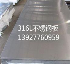 316L不锈钢板/316L不锈钢镜面板/卫生级不锈钢管