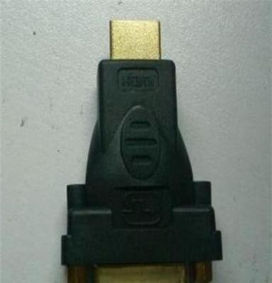 HDMI公/DVI母24+1 转换头 HDMI连接头