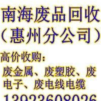 惠州惠城不锈钢回收,惠阳回收,惠东回收,博罗模具钢回收,龙门钢-惠州市最新供应