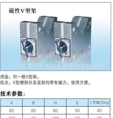 70×40×50 mm鼎大磁性V型架